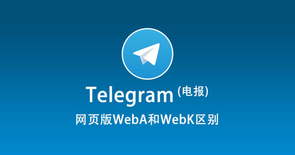 WebA和WebK区别